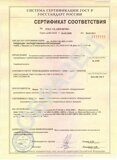 сертификат соответствия по гост р