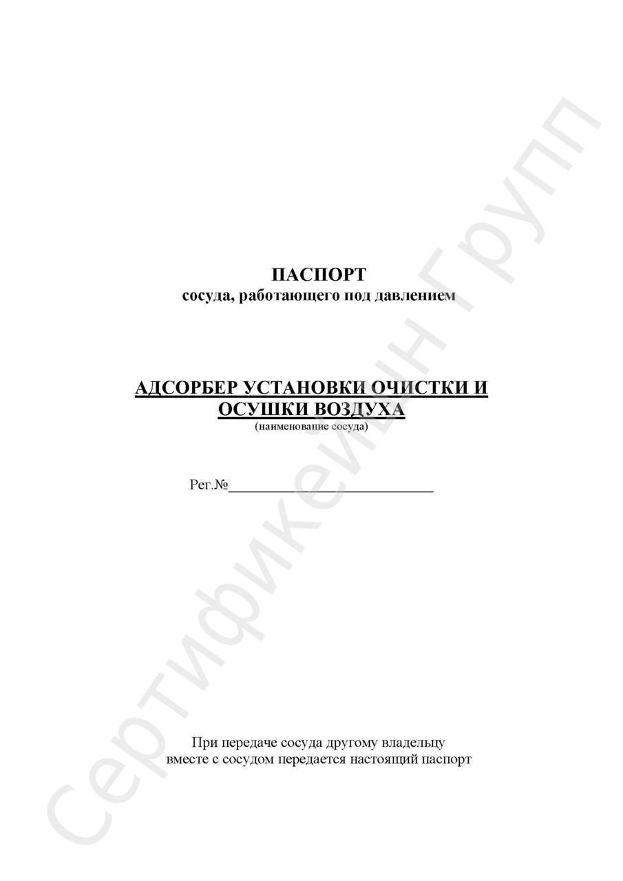 Паспорт сосуда работающего под давлением